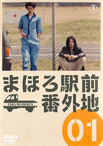 まほろ駅前番外地 Blu-ray BOX(5枚組) 中古まほろ駅前番外地 Blu-