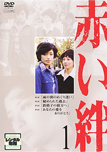 「非常に良い」赤い絆 [レンタル落ち] 全7巻セット [DVDセット商品](中古品)