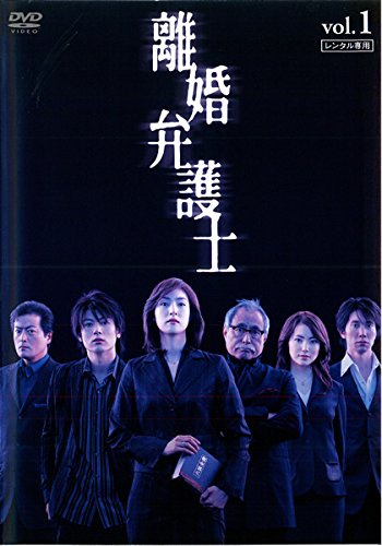 離婚弁護士 [レンタル落ち] 全5巻セット [DVDセット商品](中古品)の通販は