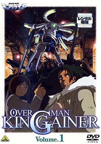 「非常に良い」オーバーマン キングゲイナー [レンタル落ち] 全9巻セット [DVDセット商品](中古品)