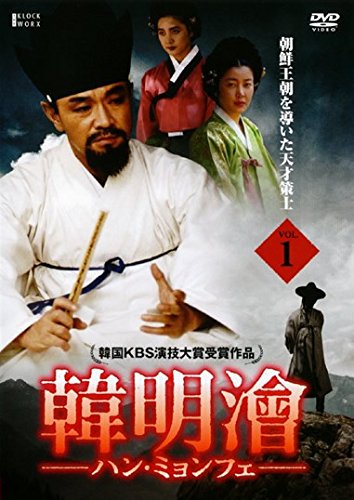 韓明會 ハン・ミョンフェ [レンタル落ち] 全52巻セット [DVDセット商品](中古品)