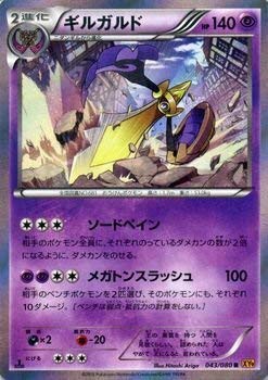 ポケモンカードxy ギルガルド R 破天の怒り Pmxy9 シングルカード 中古品 の通販はau Pay マーケット オマツリライフ