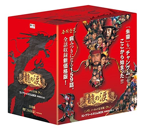 【中古】龍の涙 コンプリートスリムBOX[期間限定生産] DVD 龍の涙 コンプリートスリムBOX[期間限定生産] [DVD](中古品)