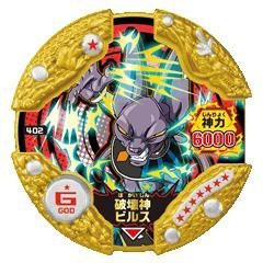 ドラゴンボールディスクロス 神力暴走編01/DISC-402 破壊神ビルス　R7 (金)(中古品)の通販は