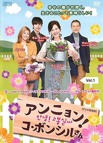 「非常に良い」アンニョン!コ・ボンシルさん テレビ放送版 [レンタル落ち] 全23巻セット [(中古品)