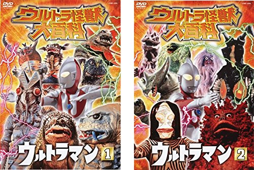 ウルトラ怪獣 大百科 ウルトラマン 1、2 [レンタル落ち] 全2巻セット [マー(中古品)