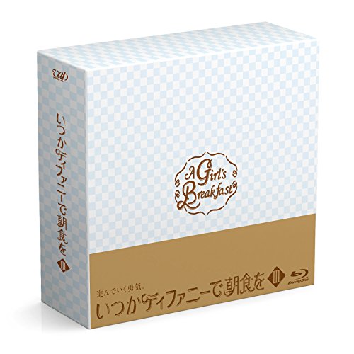 「未使用品」いつかティファニーで朝食を Blu-ray BOX III(中古品)