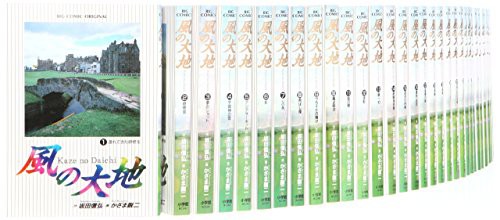 風の大地 コミック 1-66巻セット (ビッグ コミックス)(中古品)の通販は