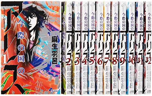 「ほぼ新品」今際の国のアリス コミック 1-17巻セット (少年サンデーコミックス)(中古品)