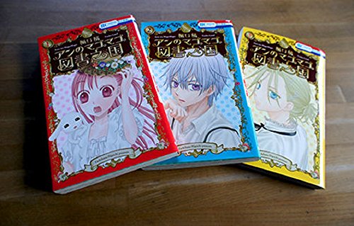 「未使用品」アンのマゴマゴ図書之国 コミック 1-3巻セット (花とゆめコミックス)(中古品) 6,445円