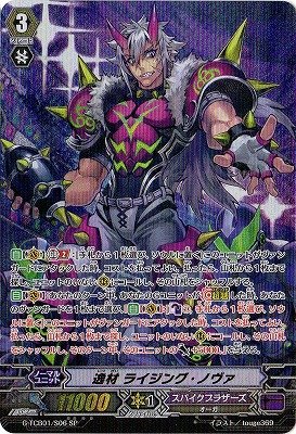ヴァンガードG/テクニカルブースター1弾/G-TCB01/S06 逸材 ライジング・ノ (中古品)