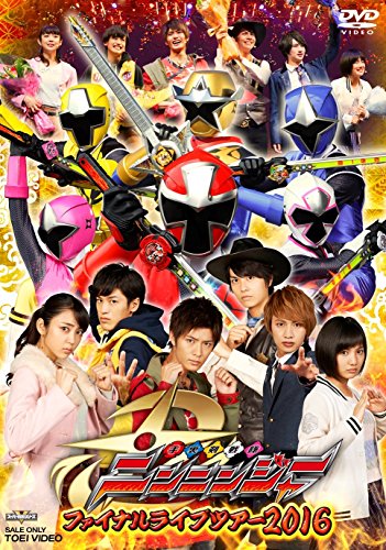 「ほぼ新品」手裏剣戦隊ニンニンジャー ファイナルライブツアー2016 [DVD](中古品)