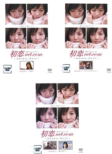 初恋 net.com 忘れられない恋のうた [レンタル落ち] 全3巻セット [DVDセッ (中古品)