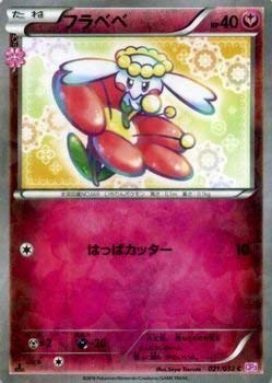 ポケモンカードXY フラベベ / ポケキュンコレクション（PMCP3