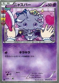 ポケモンカードXY ニャスパー / ポケキュンコレクション（PMCP3