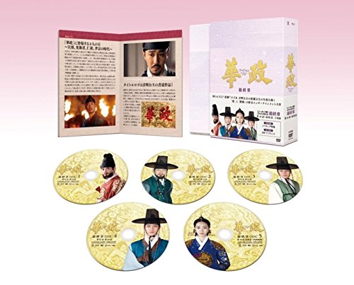 「未使用品」華政[ファジョン](ノーカット版)DVD-BOX 最終章(中古品)