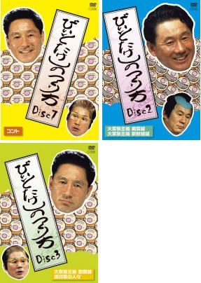 ビートたけしの作り方 [レンタル落ち] 全3巻セット [DVDセット商品](中古品)