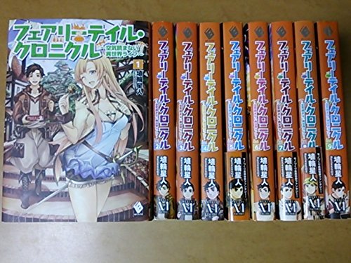 フェアリーテイル・クロニクル (KADOKAWA) 1-9巻セット (MFブックス)(中古品)の通販は