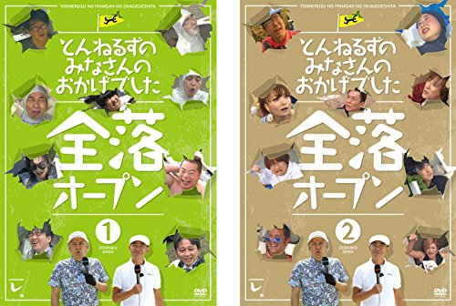 「ほぼ新品」とんねるずのみなさんのおかげでした 全落オープン [レンタル落ち] 全2巻セ(中古品)