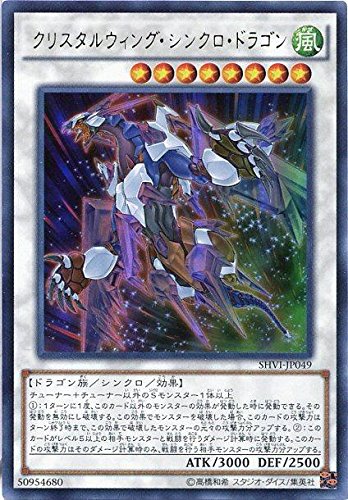クリスタルウィングシンクロドラゴン 遊戯王OCG クリスタルウィング・シンクロ・ドラゴン ウルトラレア SHVI