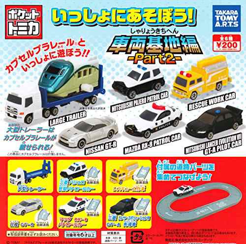 ポケットトミカ　いっしょにあそぼう！車両基地編 Part2　全6種セット(中古品)