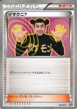 ポケモンカードXY イマクニ？ / ポケットモンスターカードゲーム スタータ (中古品)