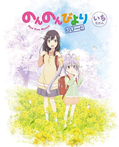 のんのんびより りぴーと 全6巻仕かける [ Blu-ray仕かける](中古品)