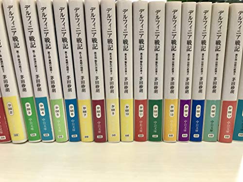 デルフィニア戦記 セット(中古品)