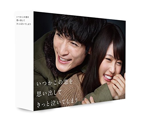 「ほぼ新品」いつかこの恋を思い出してきっと泣いてしまう Blu-ray BOX(中古品)