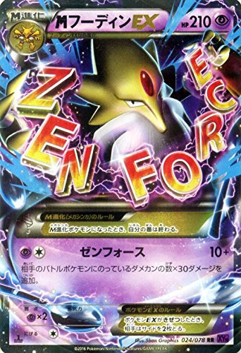 ポケモンカードゲームXY MフーディンEX（RR） /めざめる超王（PMXY10）/シ (中古品)の通販は