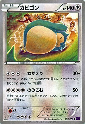 「ほぼ新品」ポケモンカードゲームXY カビゴン /めざめる超王（PMXY10）/シングルカード(中古品)