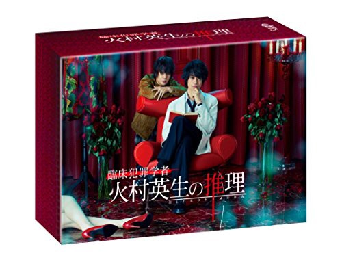 臨床犯罪学者 火村英生の推理(Blu-ray BOX)(中古品)