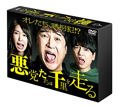 「未使用品」悪党たちは千里を走る DVD-BOX(中古品)
