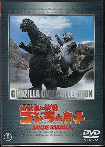 怪獣島の決戦 ゴジラの息子 東宝DVD名作セレクション(中古品)の通販は