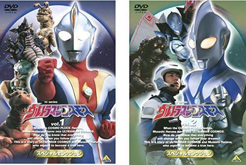 ウルトラマン コスモス スペシャル セレクション 1、2