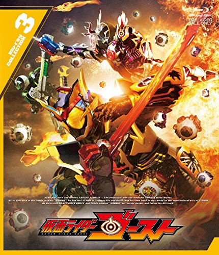 「未使用品」仮面ライダーゴースト Blu-ray COLLECTION 3(中古品)
