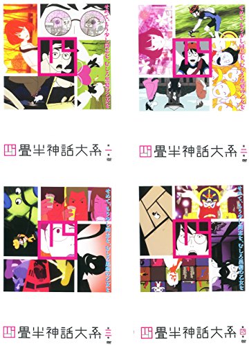 「非常に良い」四畳半神話大系 [レンタル落ち] 全4巻セット [DVDセット商品](中古品)