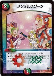 デュエルマスターズ 多 メンデルスゾーン P71/Y14(中古品)