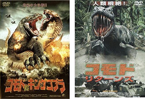 コモドVSキングコブラ、コモド リターンズ [レンタル落ち] 全2巻セット [DV(中古品)の通販は 12,128円