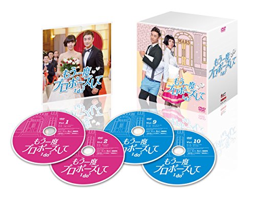 もう一度プロポーズして~I do2 DVD-BOX(中古品)