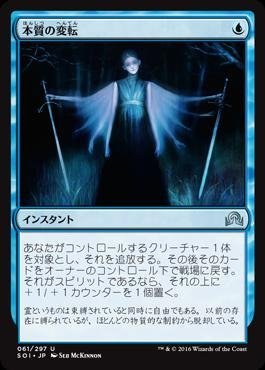 マジックザギャザリング/イニストラードを覆う影/MTG/SOI-JP-061/本質