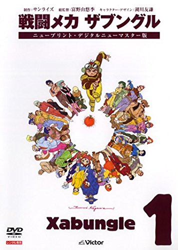 戦闘メカ ザブングル [レンタル落ち] 全10巻セット [DVDセット商品