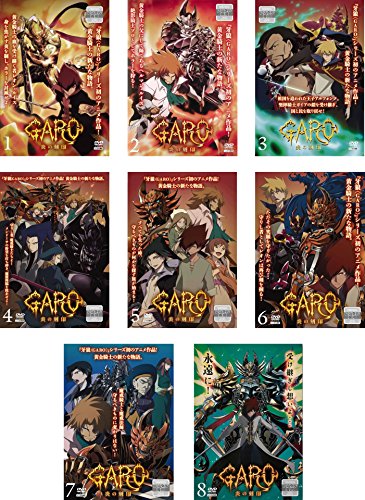 「非常に良い」GARO ガロ 炎の刻印 [レンタル落ち] 全8巻セット [DVDセット商品](中古品)