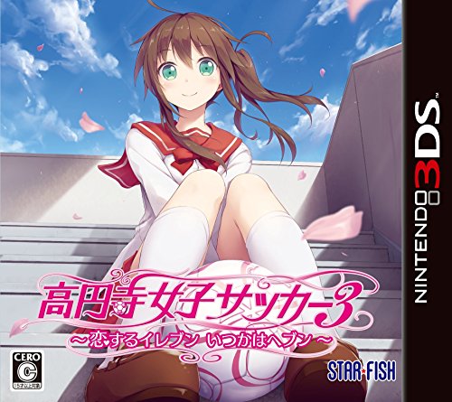 「未使用品」寺女子サッカー3 ~恋するイレブン いつかはヘブン~ - 3DS(中古品)