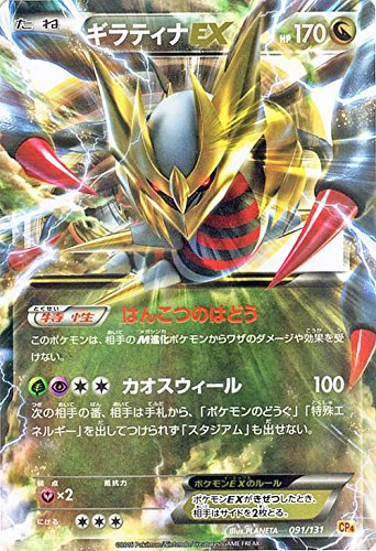 ポケモンカードゲームXY ギラティナEX（キラ仕様） / プレミアムチャンピオ(中古品)