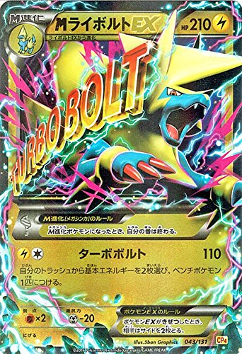 「非常に良い」ポケモンカードゲームXY MライボルトEX（キラ仕様） / プレミアムチャンピ (中古品)