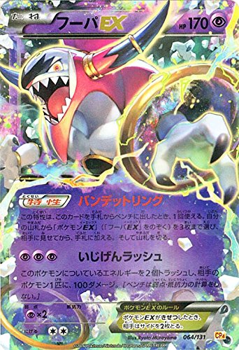 ポケモンカードゲームXY フーパEX（キラ仕様） / プレミアムチャンピオンパ(中古品) 9,029円