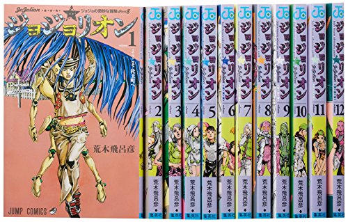 「非常に良い」ジョジョリオン コミック 1-12巻セット (ジャンプコミックス)(中古品)