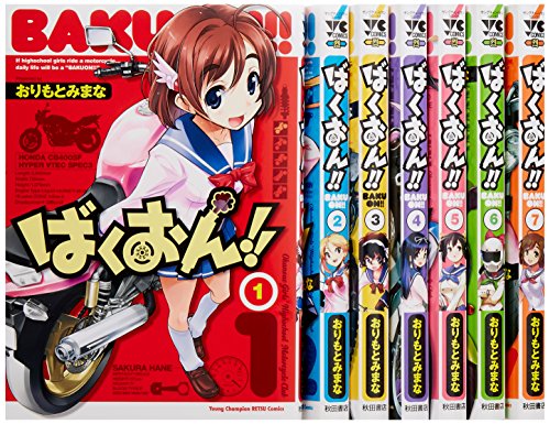 ばくおん!! コミック 1-7巻セット (ヤングチャンピオン烈コミックス)(中古品)