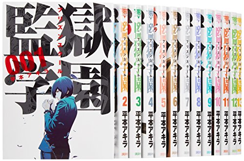 「非常に良い」監獄学園 コミック 1-20巻セット (ヤンマガKCスペシャル)(中古品)